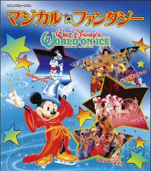 10740 - Japan - Disney on Ice Japan Tour 30 Years 1986-2015 - Framed Pin Set - Sorcerer Mickey (1997) - Disney Store Japan alternate image