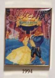 10737 - Japan - Disney on Ice Japan Tour 30 Years 1986-2015 - Framed Pin Set - Beauty and the Beast (1994) - Disney Store Japan