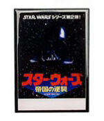 97685 - Star Wars Celebration Japan 2025 - The Empire Strikes Back Japanese Poster - Disney Licensed alternate image